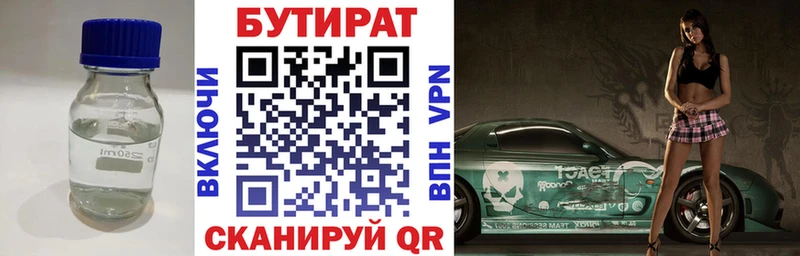 БУТИРАТ 99%  Купить где  Железногорск-Илимский 